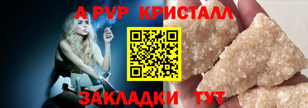 Альфа ПВП Соль  Alpha-PVP крисы CK  Вход с VPN  Котовск 