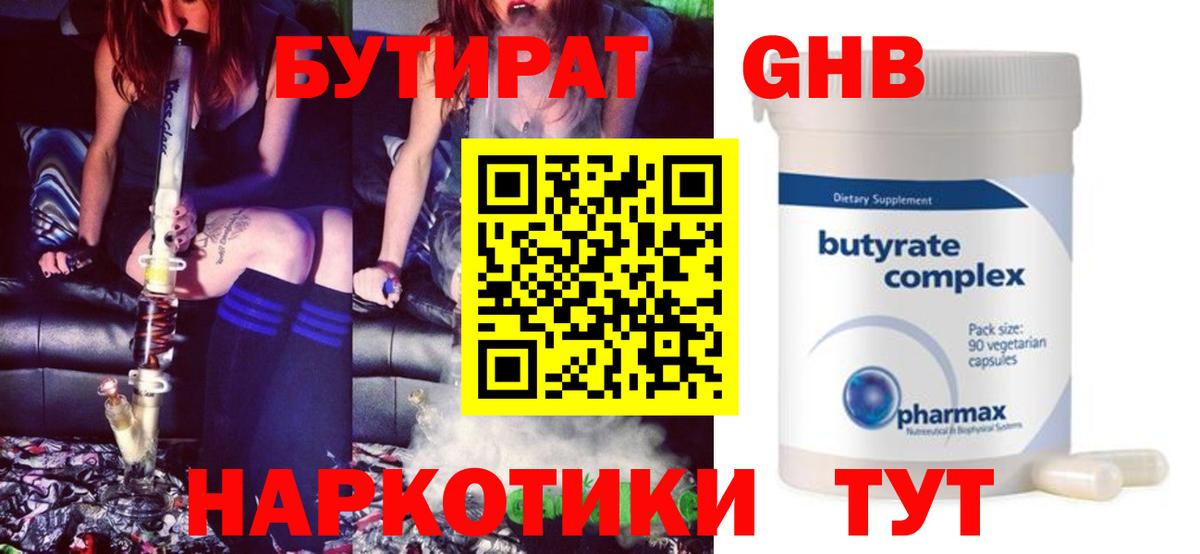 Котовск  БУТИРАТ бутик  Вход с VPN 