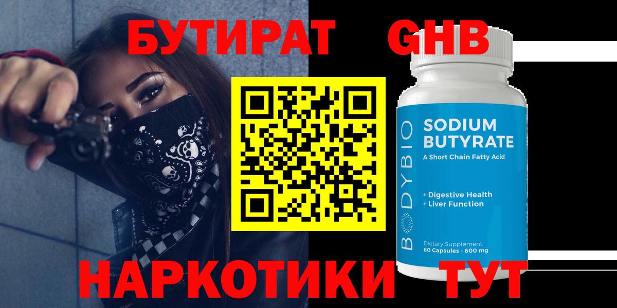 БУТИРАТ вода Котовск