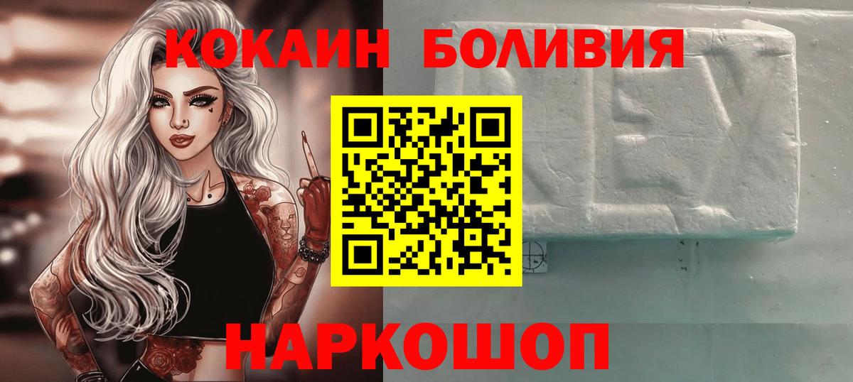 Кокаин 97%  Cocaine  КОКАИН Перу  Котовск  Вход с VPN 