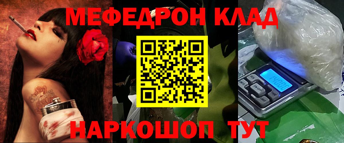 Мефедрон Котовск
