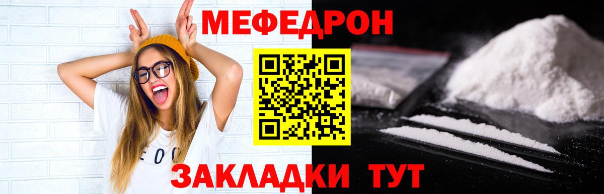 МЕФ mephedrone  МЕФ mephedrone  Котовск  Вход с VPN 