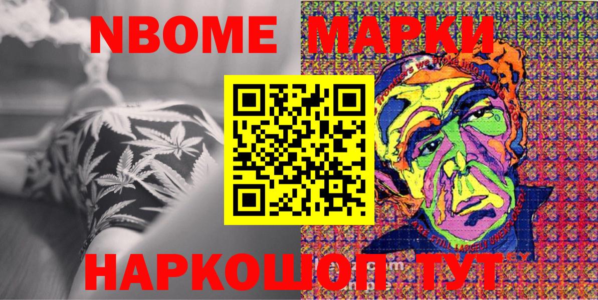 купить наркоту  Вход с VPN  Марки 25I-NBOMe 1500мкг  Котовск  Марки 25I-NBOMe 1500мкг 